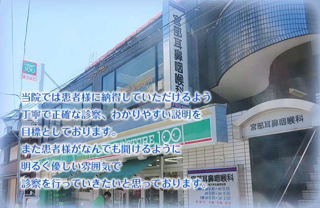 当院では患者様に納得していただけるよう丁寧で正確な診察、わかりやすい説明を目標としております。また患者様がなんでも聞けるように明るく優しい雰囲気で診察を行っていきたいと思っております。