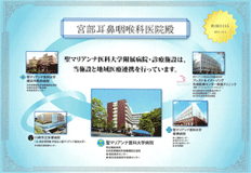 聖マリアンナ医科大学附属病院・診療施設は、当施設と地域医療連携を行っています。
