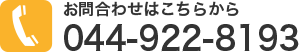 044-922-8193
